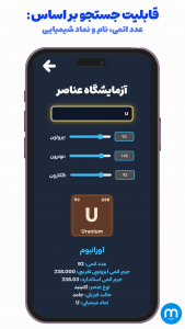 اسکرین شات 2 برنامه ‏‏‏‏‏‏‏آزمایشگاه شیمی | Chemist Lab
