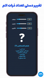 اسکرین شات 3 برنامه ‏‏‏‏‏‏‏آزمایشگاه شیمی | Chemist Lab