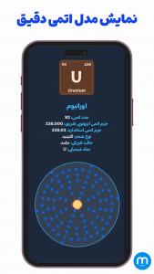 اسکرین شات 4 برنامه ‏‏‏‏‏‏‏آزمایشگاه شیمی | Chemist Lab