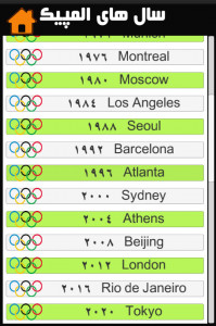 اسکرین شات برنامه المپیک 3