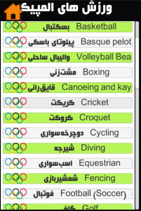 اسکرین شات برنامه المپیک 2