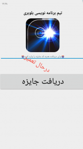 اسکرین شات برنامه چراغ قوه 2