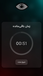 اسکرین شات 5 بازی بازی چشمک