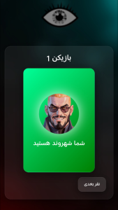 اسکرین شات 3 بازی بازی چشمک