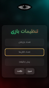 اسکرین شات 2 بازی بازی چشمک