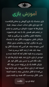 اسکرین شات 6 بازی بازی چشمک