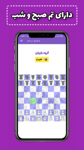 اسکرین شات بازی شطرنج دونفره آفلاین 2
