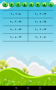 اسکرین شات برنامه آموزش ریاضی | جدول ضرب 5