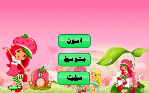 اسکرین شات بازی بازی دخترانه (پرنسس توت فرنگی) 2