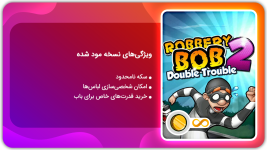 اسکرین شات بازی بازی باب سارق 2 | نسخه مود شده 1