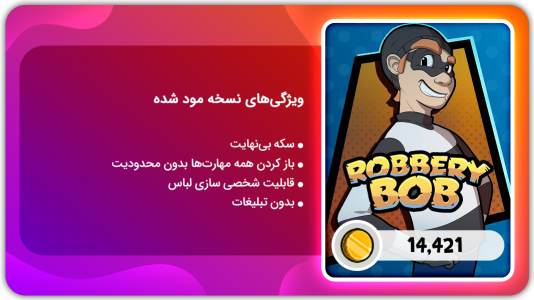 اسکرین شات بازی باب سارق | نسخه مود شده 1
