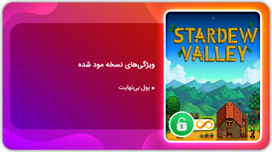 اسکرین شات بازی دره استاردیو | نسخه مود شده 1