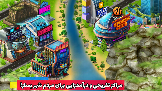 اسکرین شات بازی نیوسیتی - بازی شهر سازی و خانه سازی 3