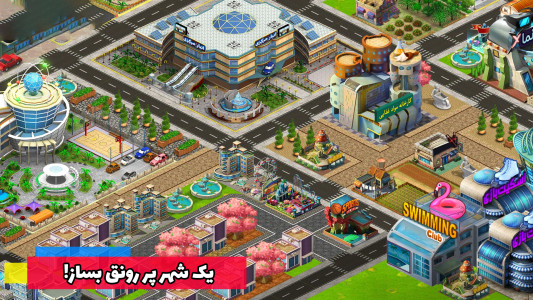 اسکرین شات بازی نیوسیتی - بازی شهر سازی و خانه سازی 5