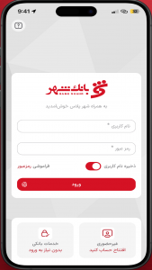 اسکرین شات 1 برنامه همراه شهر پلاس