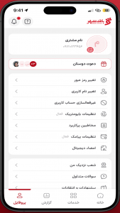 اسکرین شات 5 برنامه همراه شهر پلاس