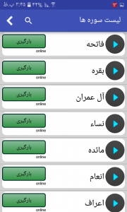 اسکرین شات برنامه قرآن صوتی آنلاین 3
