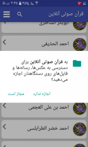 اسکرین شات برنامه قرآن صوتی آنلاین 2