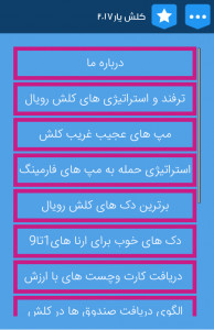 اسکرین شات برنامه کلش یار 2017 6