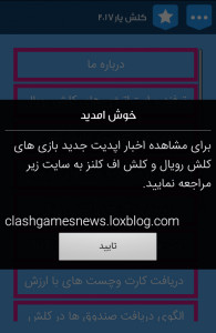 اسکرین شات برنامه کلش یار 2017 1