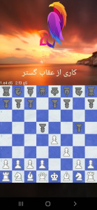 اسکرین شات بازی شطرنج باز  ( دونفره ) 2