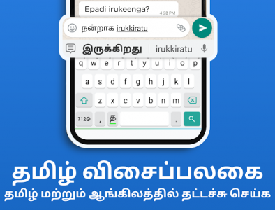 اسکرین شات برنامه Tamil Keyboard 1
