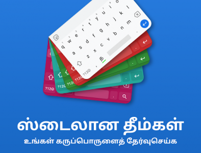 اسکرین شات برنامه Tamil Keyboard 5