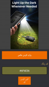 اسکرین شات برنامه کد رنگ (اسکچور) 2