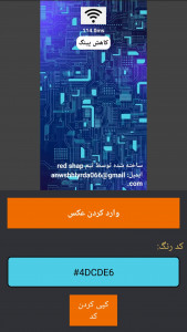 اسکرین شات برنامه کد رنگ (اسکچور) 3