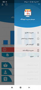 اسکرین شات برنامه سیستم مدیریت فروشگاه 2
