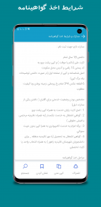 اسکرین شات 18 برنامه آزمون و آیین نامه رانندگی