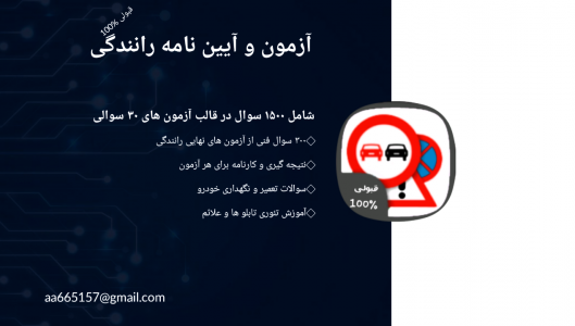 اسکرین شات 11 برنامه آزمون و آیین نامه رانندگی