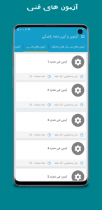 اسکرین شات 14 برنامه آزمون و آیین نامه رانندگی