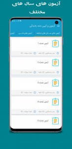 اسکرین شات 12 برنامه آزمون و آیین نامه رانندگی