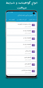 اسکرین شات 17 برنامه آزمون و آیین نامه رانندگی
