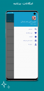 اسکرین شات 19 برنامه آزمون و آیین نامه رانندگی