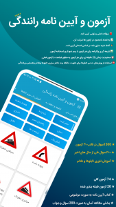 اسکرین شات 1 برنامه آزمون و آیین نامه رانندگی