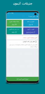 اسکرین شات 20 برنامه آزمون و آیین نامه رانندگی