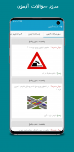 اسکرین شات 24 برنامه آزمون و آیین نامه رانندگی