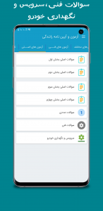 اسکرین شات 15 برنامه آزمون و آیین نامه رانندگی