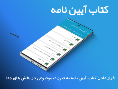 اسکرین شات 9 برنامه آزمون و آیین نامه رانندگی