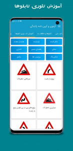 اسکرین شات 13 برنامه آزمون و آیین نامه رانندگی