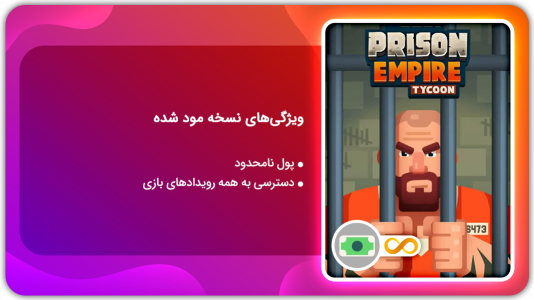 اسکرین شات بازی امپراطوری زندان | نسخه مود شده 1