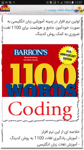 اسکرین شات برنامه کدینگ لغات 1100 4