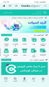 اسکرین شات برنامه CoinEx آموزش 1