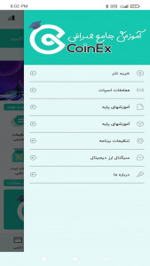 اسکرین شات برنامه CoinEx آموزش 3