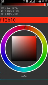 اسکرین شات برنامه کد رنگ 3