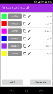 اسکرین شات برنامه رنگ ساز حرفه ای 4