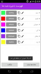 اسکرین شات برنامه رنگ ساز حرفه ای 6