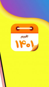 اسکرین شات برنامه تقویم فارسی همه کاره 1401 1
